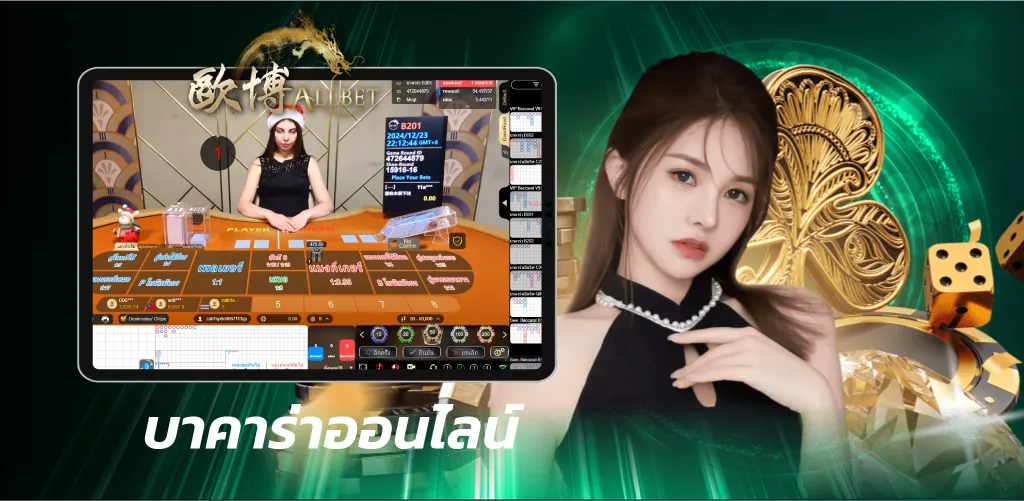 บาคาร่าออนไลน์ ALLBET